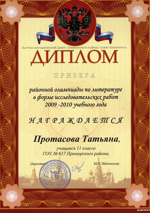 Протасова (РО-литература-иссл) 2009-2010